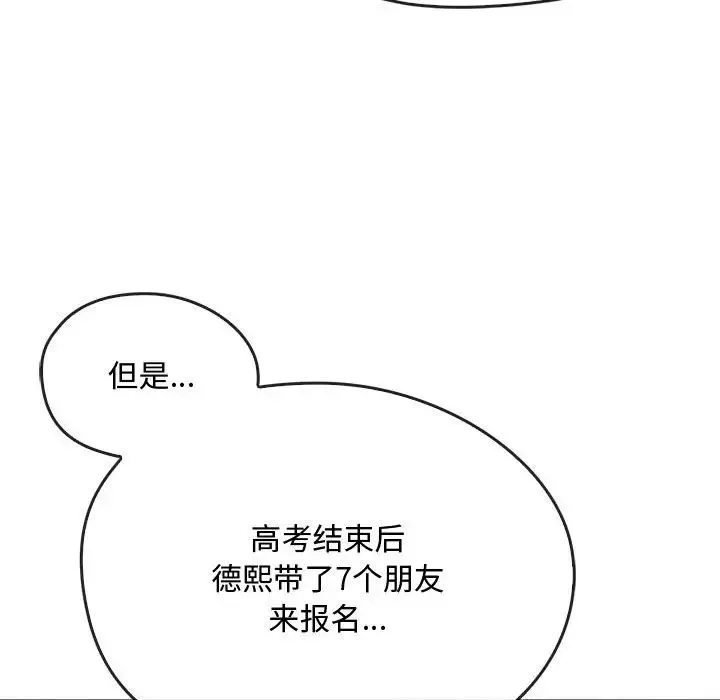 难以克制的欲望 - 第16話 - page 112
