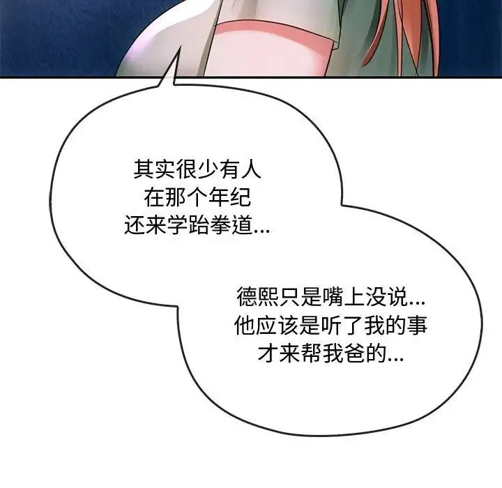 难以克制的欲望 - 第16話 - page 114