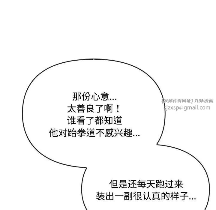 难以克制的欲望 - 第16話 - page 115