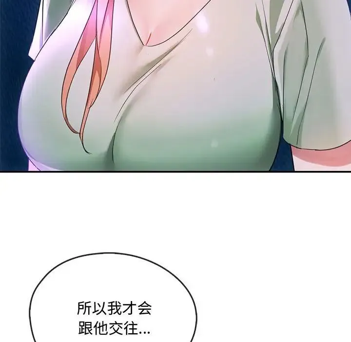 难以克制的欲望 - 第16話 - page 117