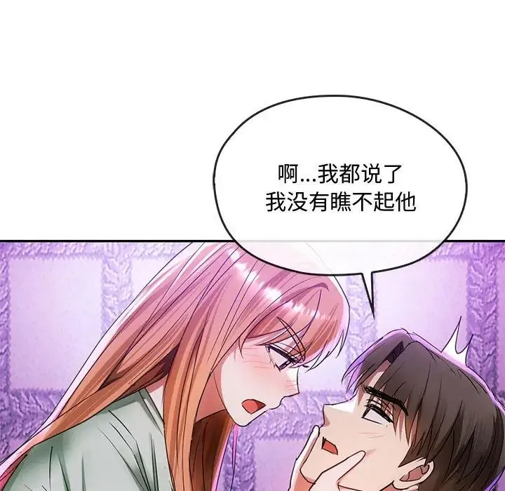 难以克制的欲望 - 第16話 - page 123