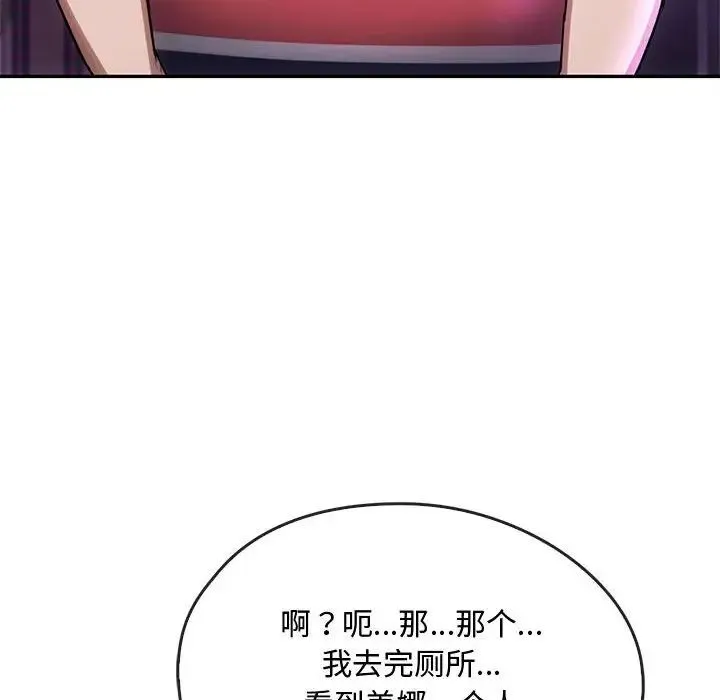 难以克制的欲望 - 第16話 - page 131