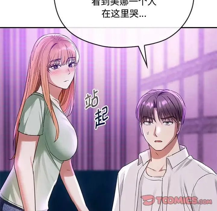 难以克制的欲望 - 第16話 - page 132