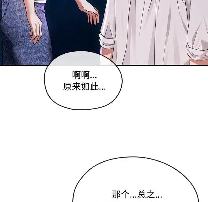 难以克制的欲望 - 第16話 - page 133