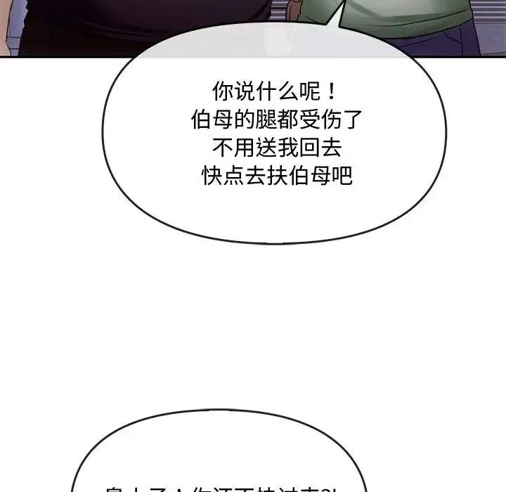 难以克制的欲望 - 第16話 - page 143