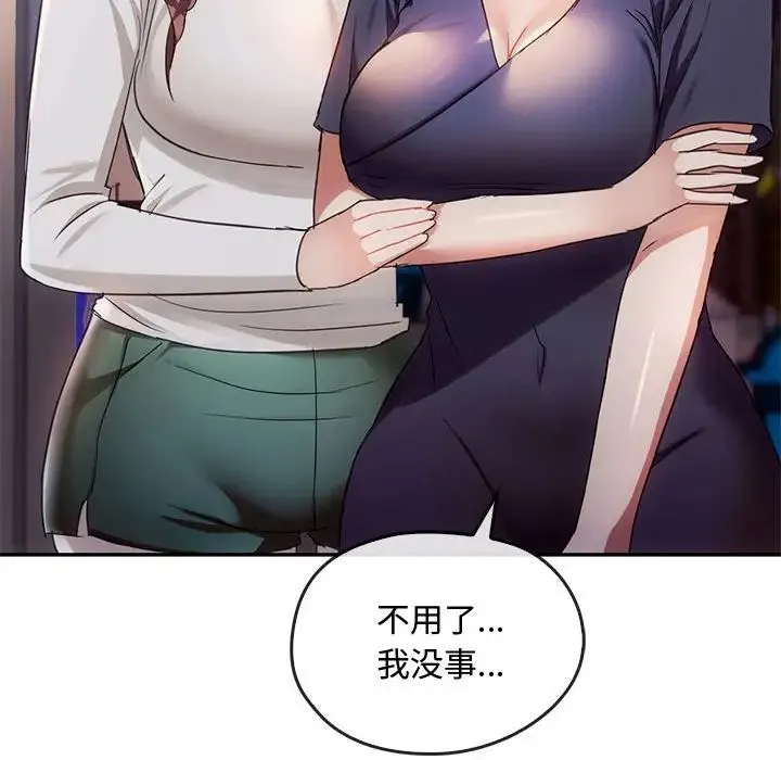难以克制的欲望 - 第16話 - page 145