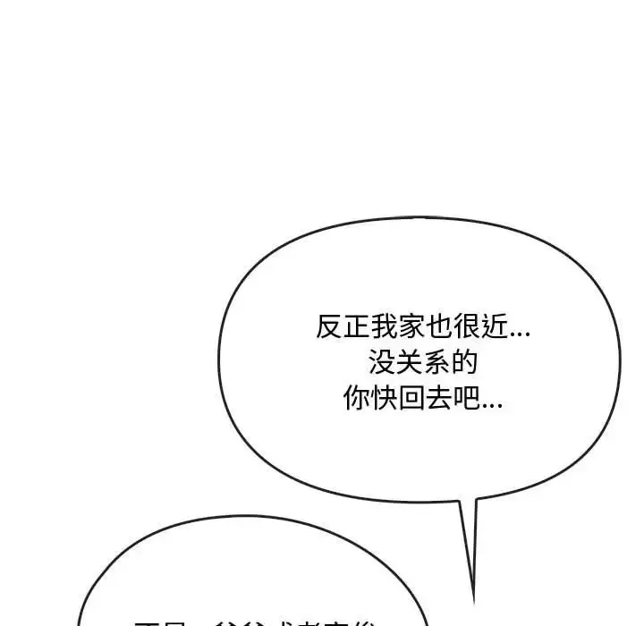 难以克制的欲望 - 第16話 - page 146
