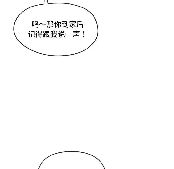 难以克制的欲望 - 第16話 - page 149