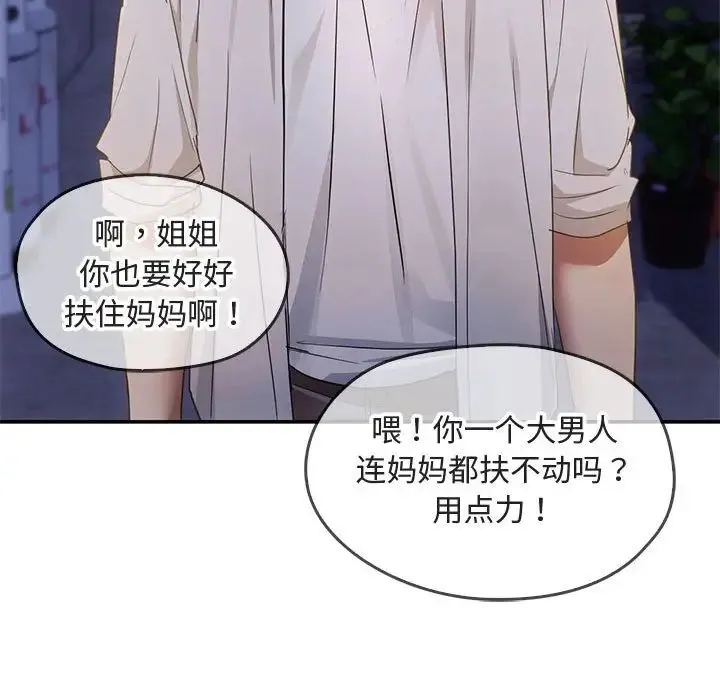 难以克制的欲望 - 第16話 - page 157