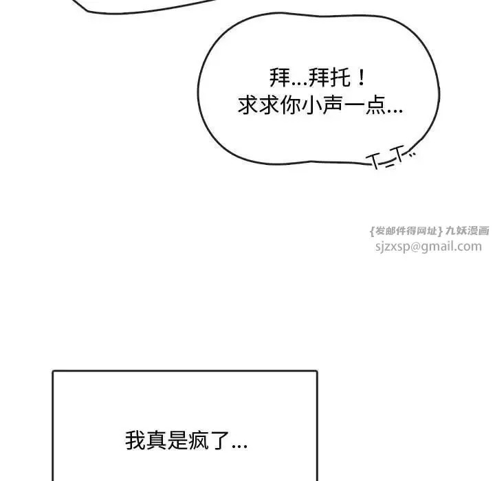 难以克制的欲望 - 第16話 - page 160