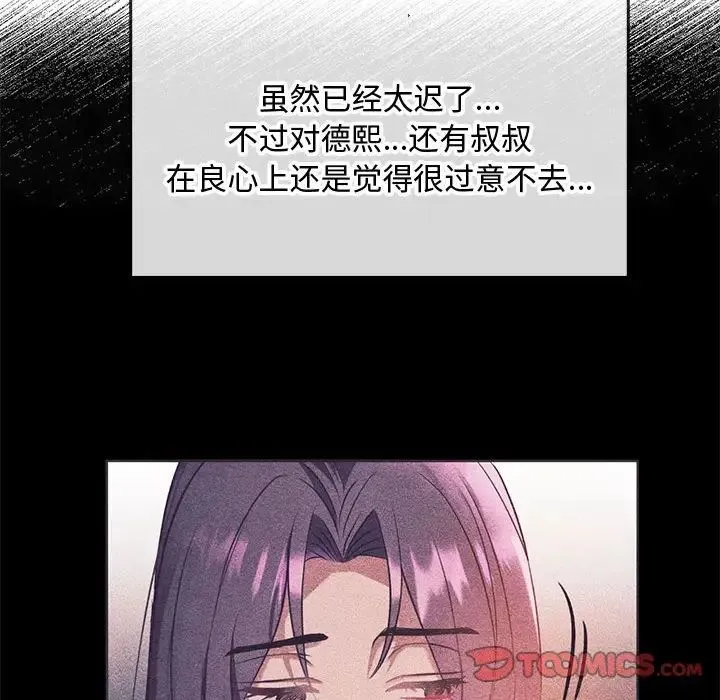 难以克制的欲望 - 第16話 - page 164