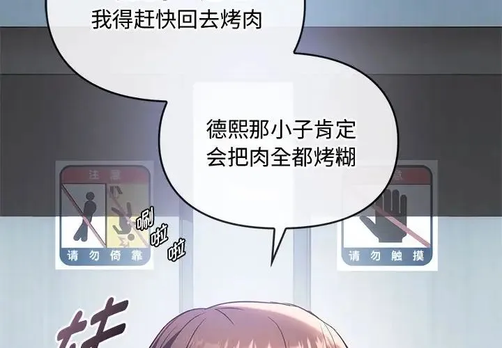难以克制的欲望 - 第14話 - page 2