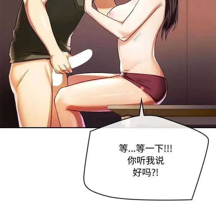 难以克制的欲望 - 第14話 - page 11