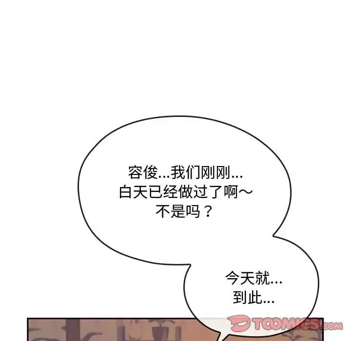 难以克制的欲望 - 第14話 - page 12