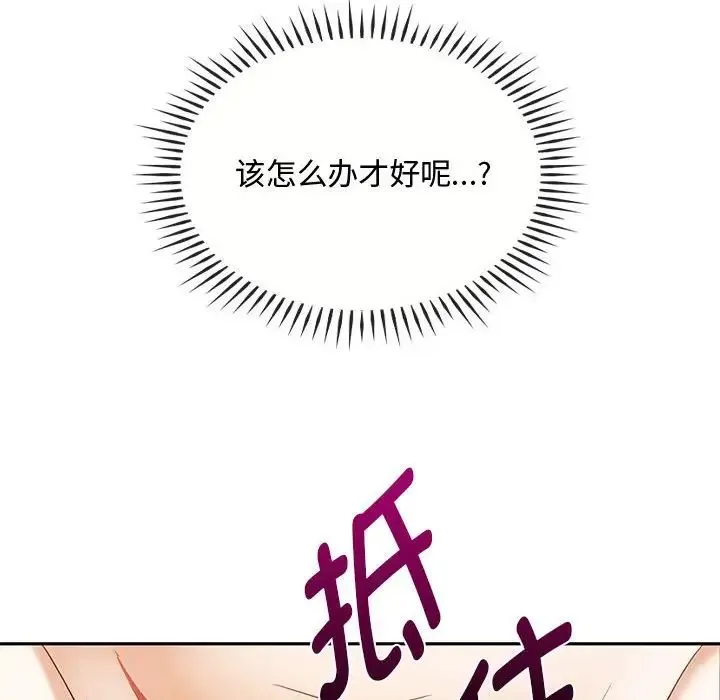 难以克制的欲望 - 第14話 - page 19