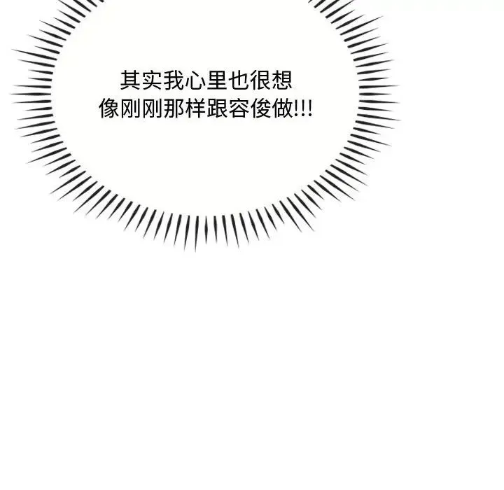 难以克制的欲望 - 第14話 - page 23