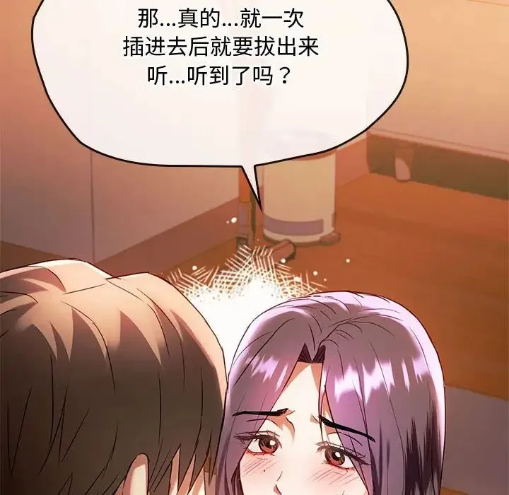 难以克制的欲望 - 第14話 - page 26