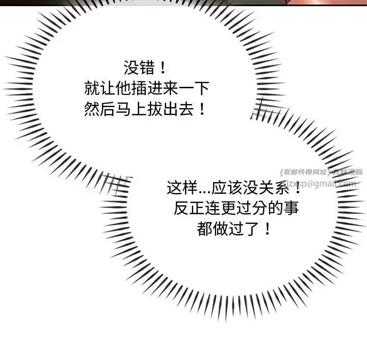 难以克制的欲望 - 第14話 - page 28