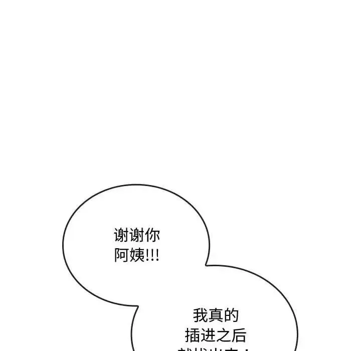 难以克制的欲望 - 第14話 - page 29