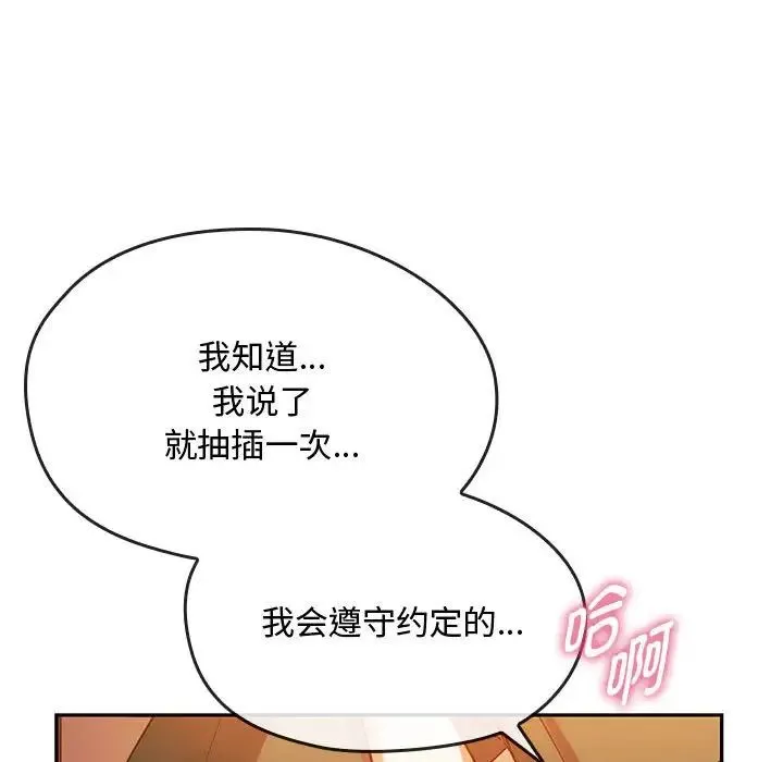 难以克制的欲望 - 第14話 - page 46