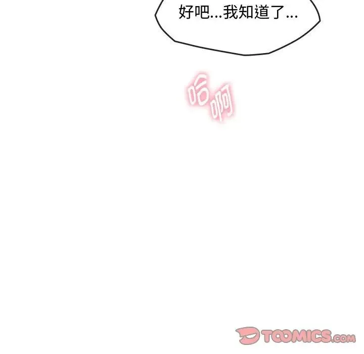 难以克制的欲望 - 第14話 - page 48