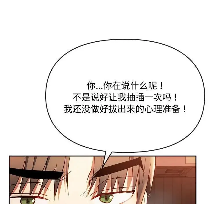 难以克制的欲望 - 第14話 - page 69
