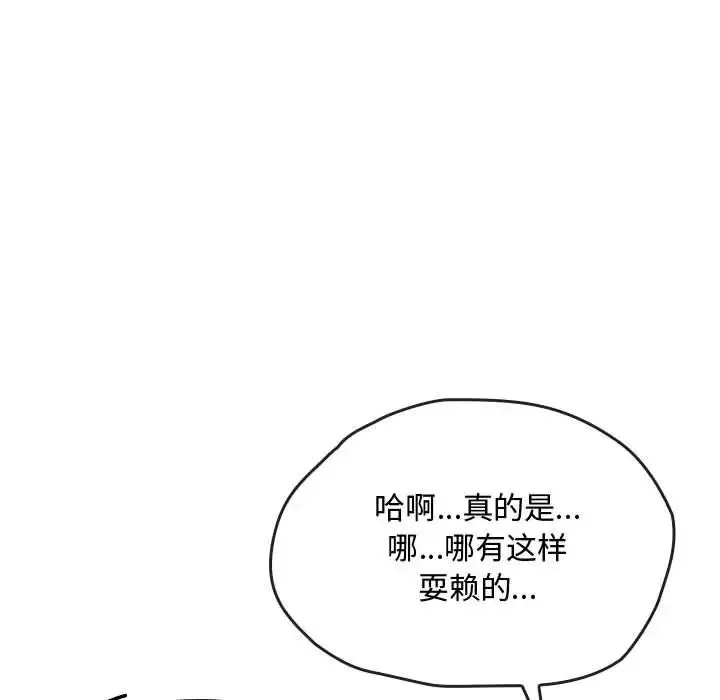 难以克制的欲望 - 第14話 - page 71