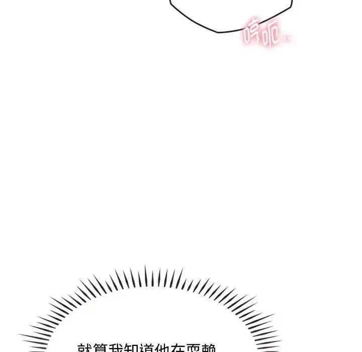 难以克制的欲望 - 第14話 - page 74