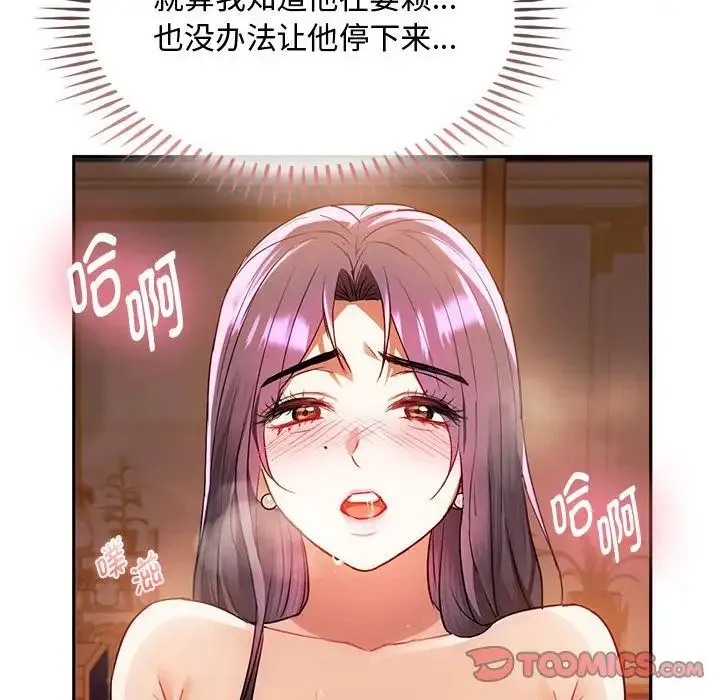 难以克制的欲望 - 第14話 - page 75