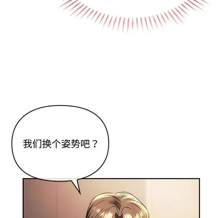 难以克制的欲望 - 第14話 - page 77
