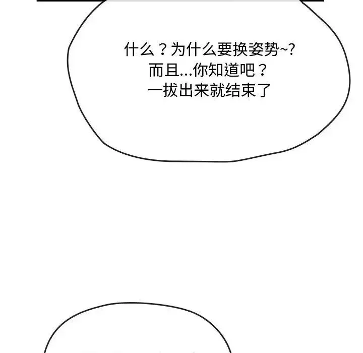 难以克制的欲望 - 第14話 - page 79