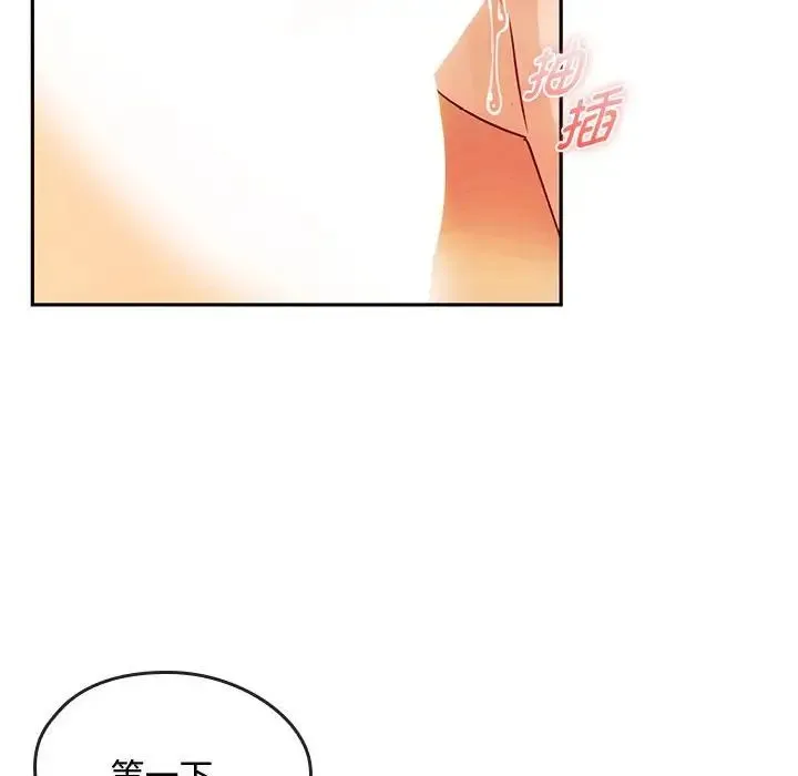 难以克制的欲望 - 第14話 - page 81