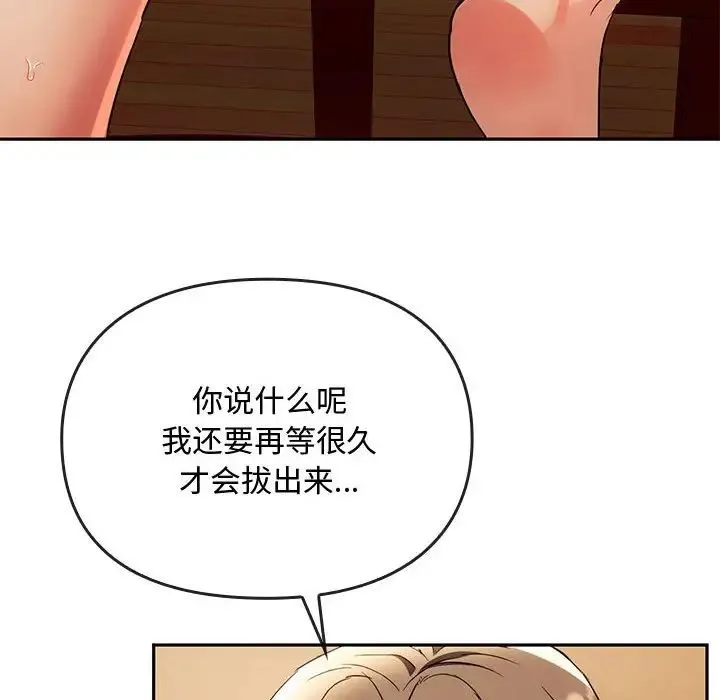 难以克制的欲望 - 第14話 - page 87