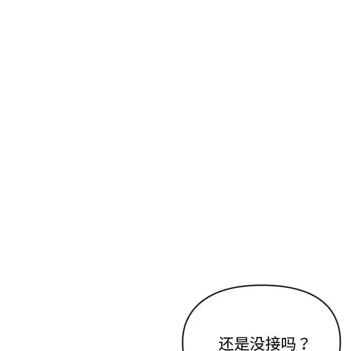 难以克制的欲望 - 第14話 - page 92