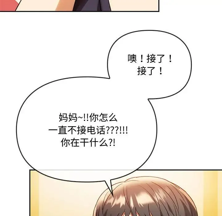 难以克制的欲望 - 第14話 - page 98