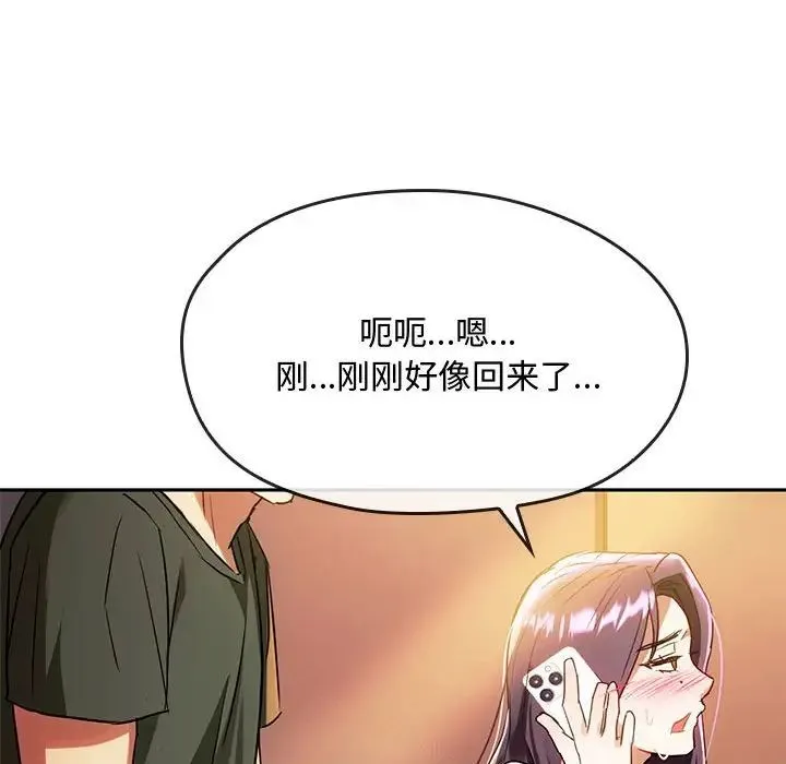 难以克制的欲望 - 第14話 - page 103