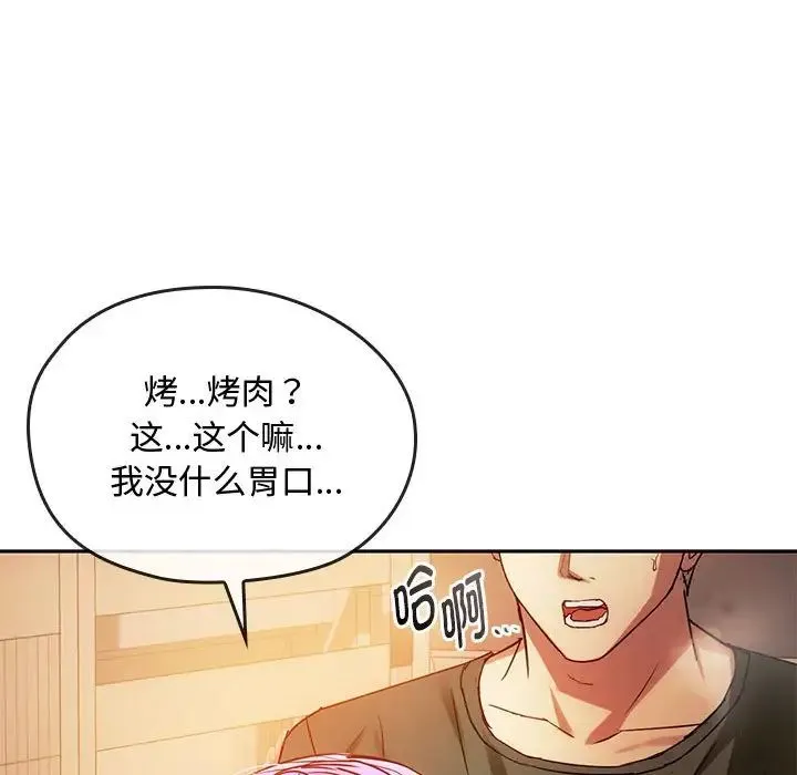 难以克制的欲望 - 第14話 - page 105