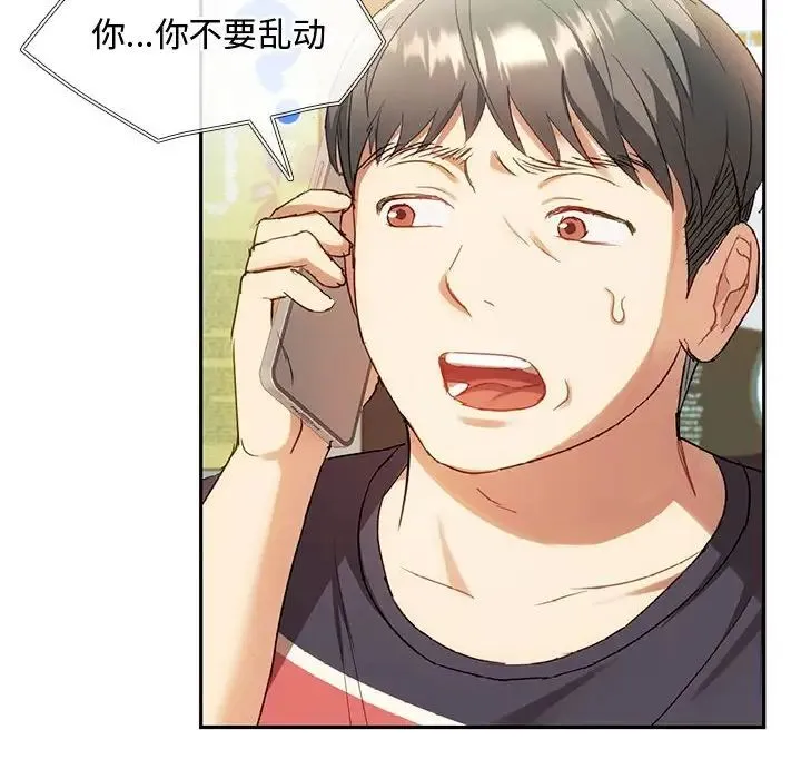 难以克制的欲望 - 第14話 - page 110