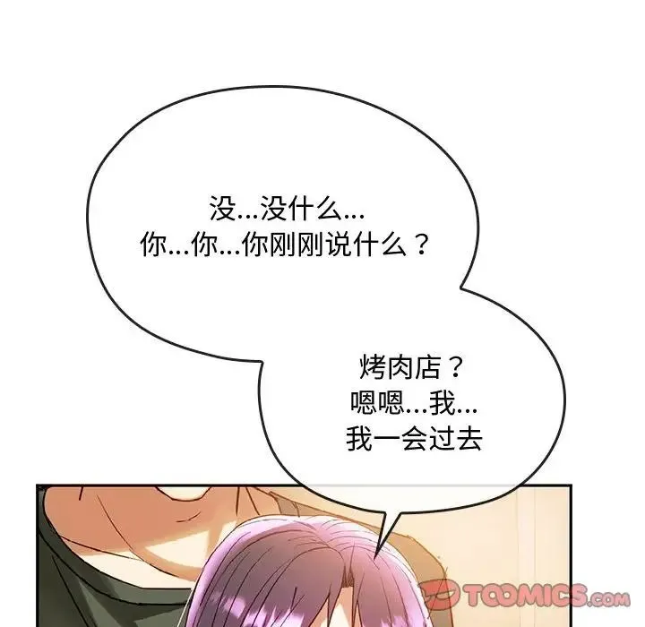 难以克制的欲望 - 第14話 - page 111