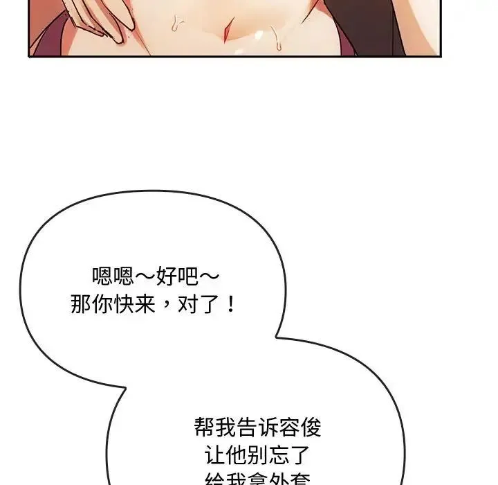 难以克制的欲望 - 第14話 - page 113