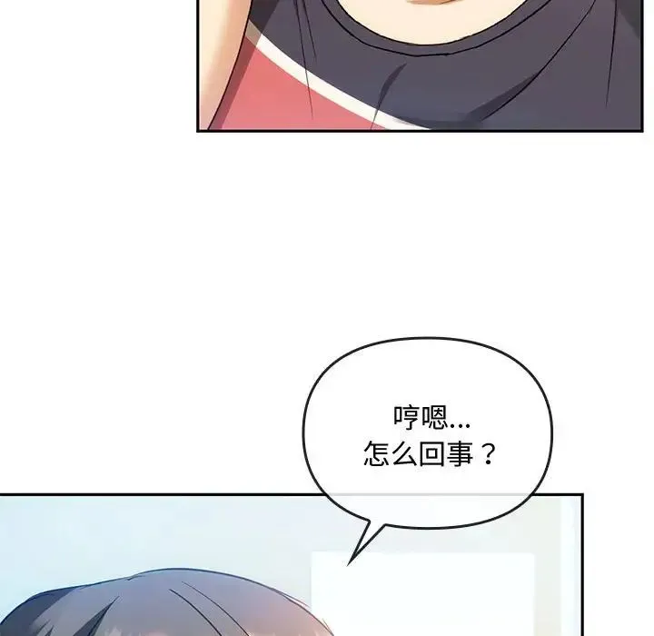 难以克制的欲望 - 第14話 - page 115