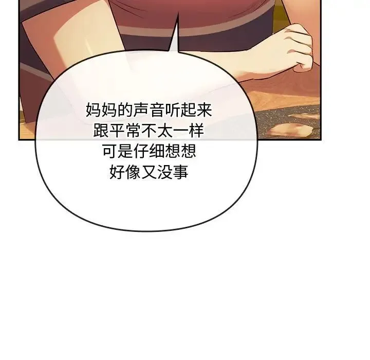 难以克制的欲望 - 第14話 - page 121