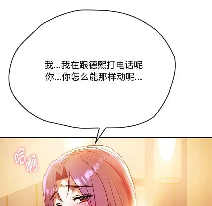 难以克制的欲望 - 第14話 - page 122