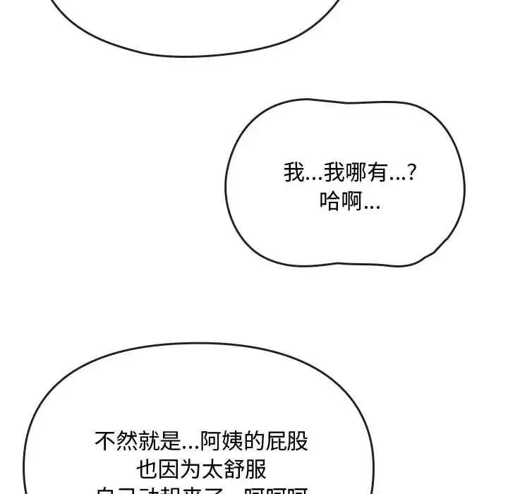 难以克制的欲望 - 第14話 - page 125