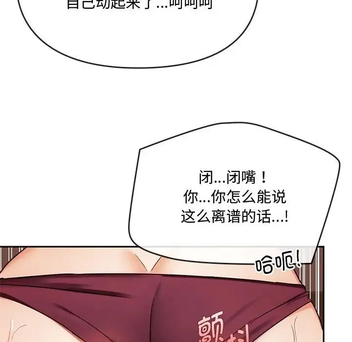 难以克制的欲望 - 第14話 - page 126