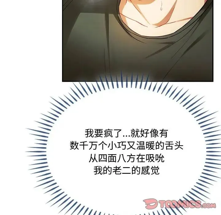 难以克制的欲望 - 第14話 - page 129