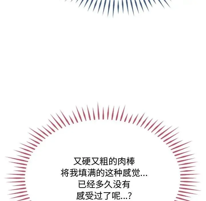 难以克制的欲望 - 第14話 - page 130