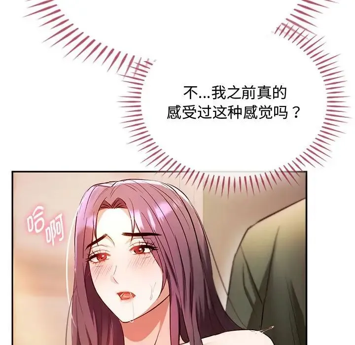 难以克制的欲望 - 第14話 - page 131