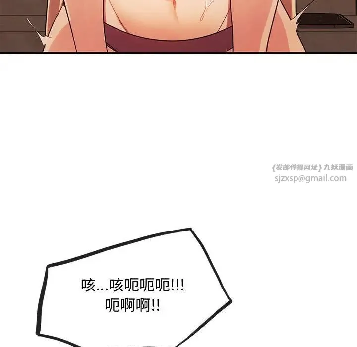 难以克制的欲望 - 第14話 - page 141