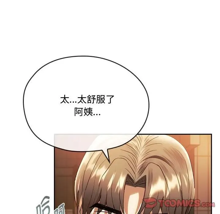 难以克制的欲望 - 第14話 - page 147